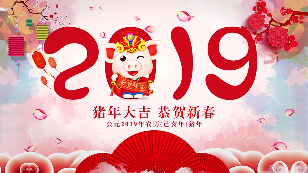 2019 春節(jié)放假通知