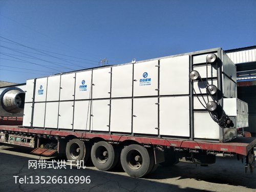 網(wǎng)帶式烘干機(jī)發(fā)往河北安國