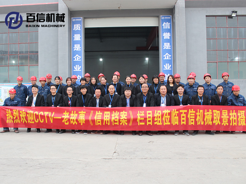 百信機(jī)械《信用檔案》1
